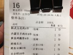 账单-聚点串吧·北京烧烤(赵登禹路店)