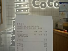 -CoCo都可(湖滨银泰店B区店)