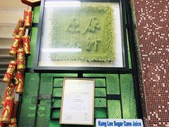 -公利真料竹蔗水(中环店)