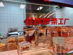 -金粒门·新鲜零食(坡子街店)