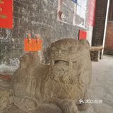 经过李公祠。。。
