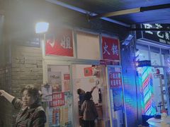 -刁姐火锅(五小区店)