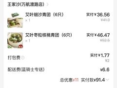 -王家沙点心店(万航渡路店)