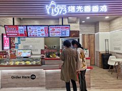 -1973继光香香鸡(金桥国际店)