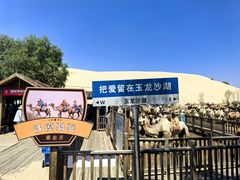 -玉龙沙湖景区