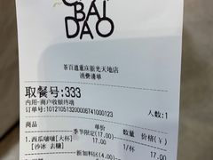-茶百道(SKLP新光里+店)