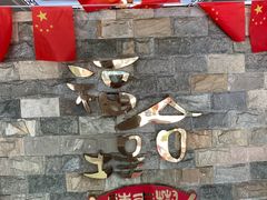 -福合埕牛肉火锅(长平国新店)