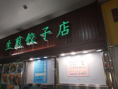 门面-德兴茶餐厅(粉岭店)