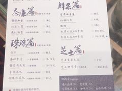 菜单-茶理宜世(东方宝泰店)