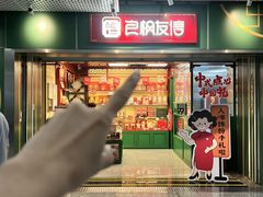 -良枫友信(陈家祠店)