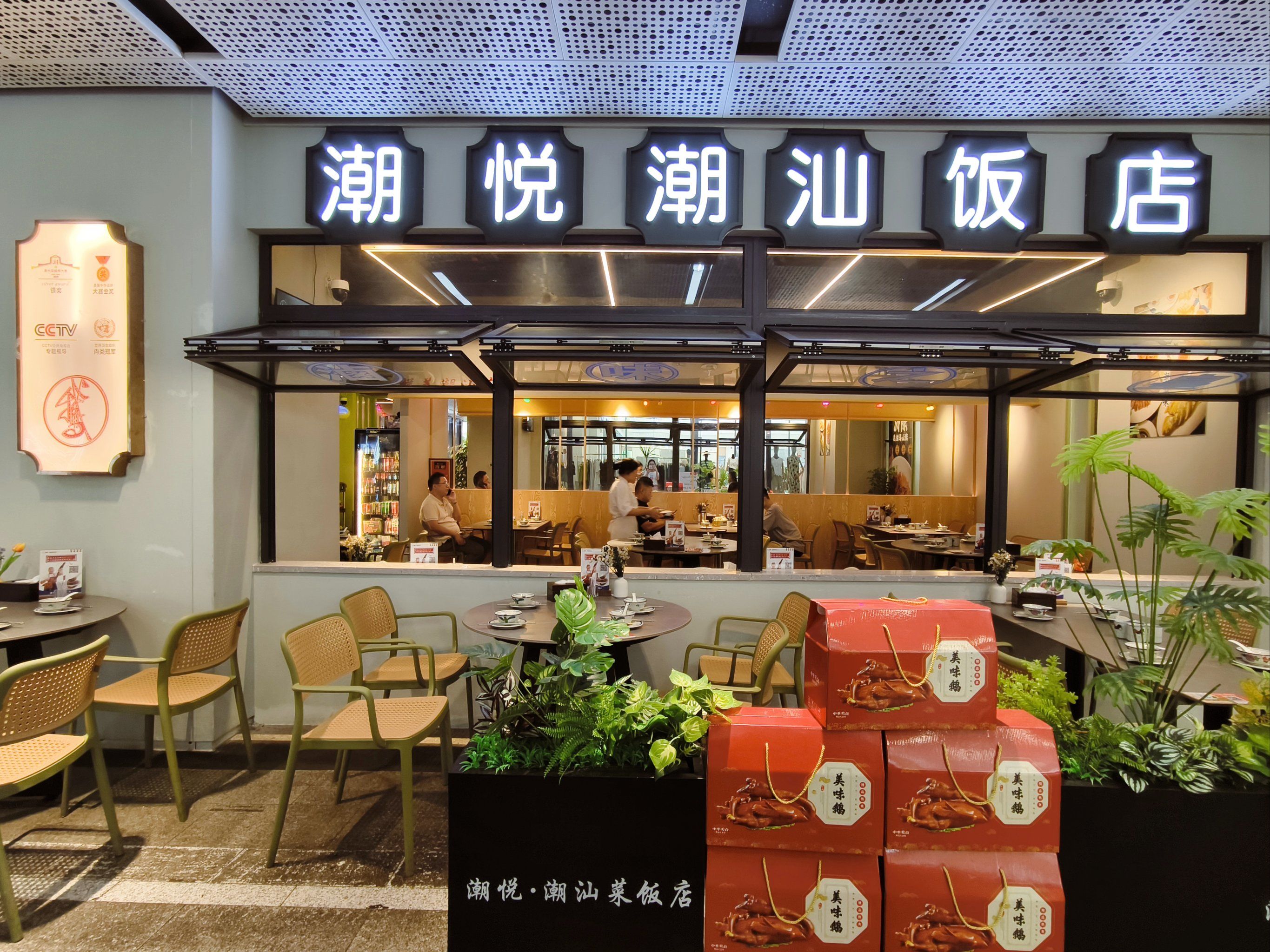 探味之旅潮汕饭店