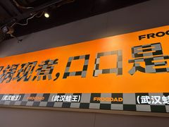 -蛙老爹·蜀香美蛙鱼头(王家湾店)