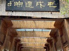 -合肥三国新城遗址公园