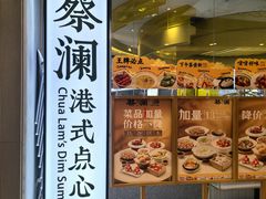 -蔡澜点心·粤菜(月星环球港店)