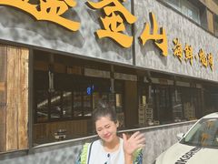 -鑫釜山海鲜烧烤(浑南店)