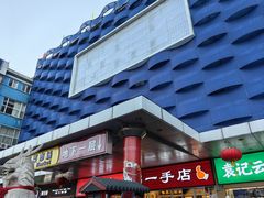 -天丰利生活MALL(和平里店)