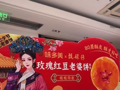 -味多美蛋糕(义和庄地铁店)