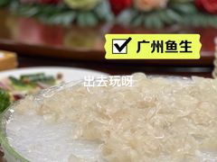 海卢鱼生-美景家宴
