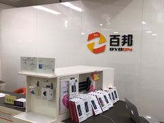 -百邦苹果官方授权维修(文景大厦店)