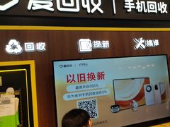 -爱回收(汇宝广场店)