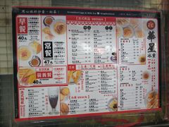 菜单-华星冰室(湾仔店)