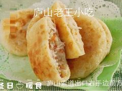 萝卜饼-老王小吃(大林沟路店)