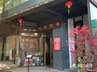 荣获2021米其林指南“陶醉馆”