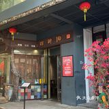 荣获2021米其林指南“陶醉馆”