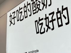 -白色日记·手作酸奶(麦凯乐店)