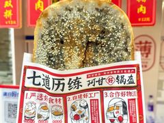 -阿甘锅盔(合生汇购物中心店)