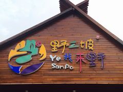 -百里峡七彩艺术小镇