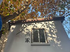 -CAFE CHEZ W一木家(香山路店)