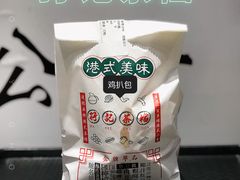 鸡扒包-孖记茶档·热腾茶餐(荔湾领展广场店)
