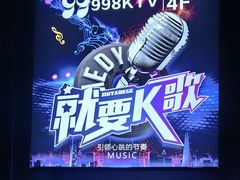 -998KTV(民治民乐店)