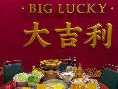 -大吉利·潮汕鲜牛肉火锅(总店)