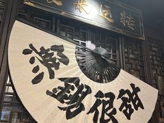 -贡梅老面馆·蟹粉面·无锡特色小吃(南长街主推店)