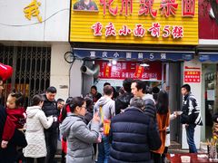 -邓莽子老火锅(鲁祖庙店)