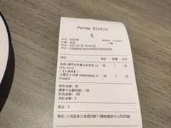 账单-Perma Café樸門(五羊店)
