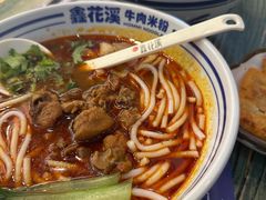 -鑫花溪牛肉米粉(苏州中心店)