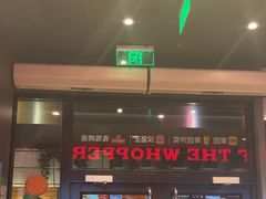 -汉堡王(徐汇绿地缤纷店)