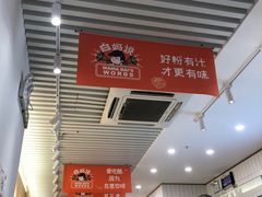 -白妈螺蛳粉(白云万达店)