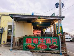 门面-垦丁辉哥生鱼片