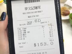 -麦文记面家(佐敦店)