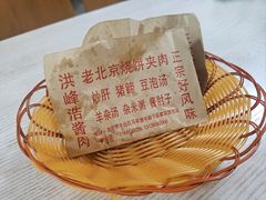 -洪峰浩老北京烧饼夹肉(角门路店)