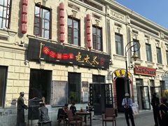 四十年前的老太太烧烤-北三老太太烧烤(人生一串上榜店)