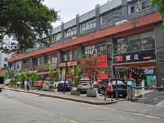 -289艺术PARK