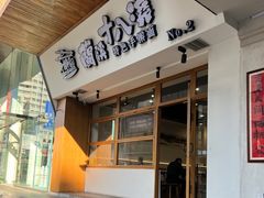 -兰溪十八浇(天一店)