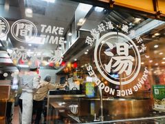 -阿香米线(天津凯德餐厅店)