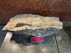 -遂昌金矿国家矿山公园