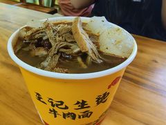 -王记生烫牛杂面馆(兰陵路店)